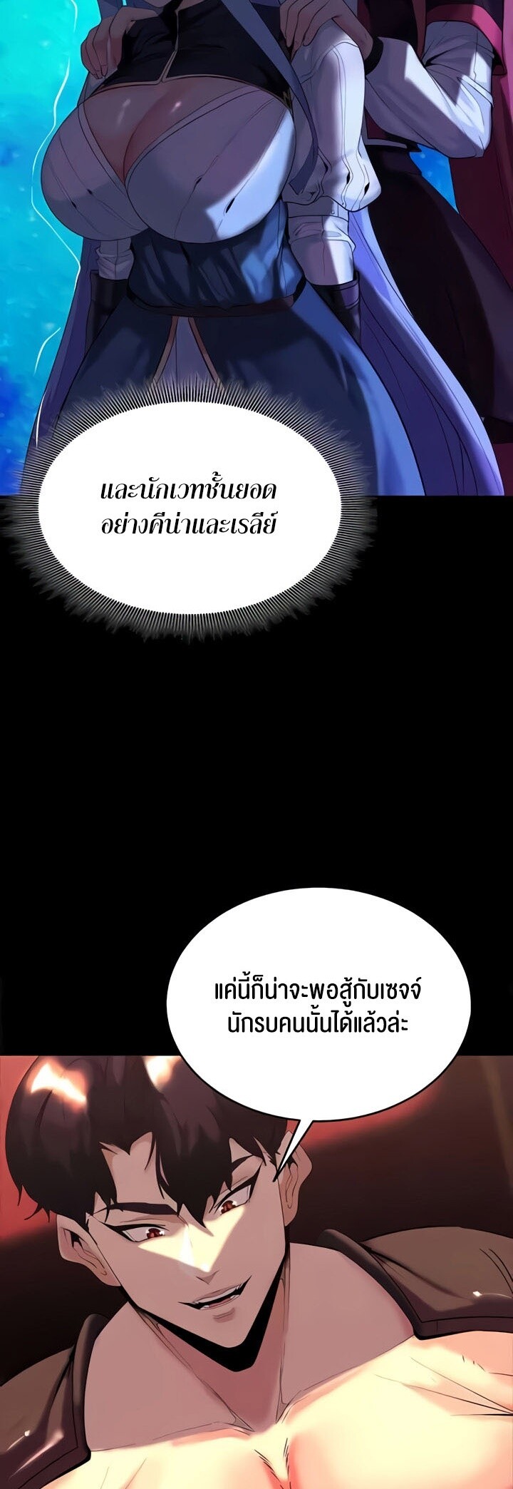 อ่านโดจิน เรื่อง Corruption in the Dungeon 28 45