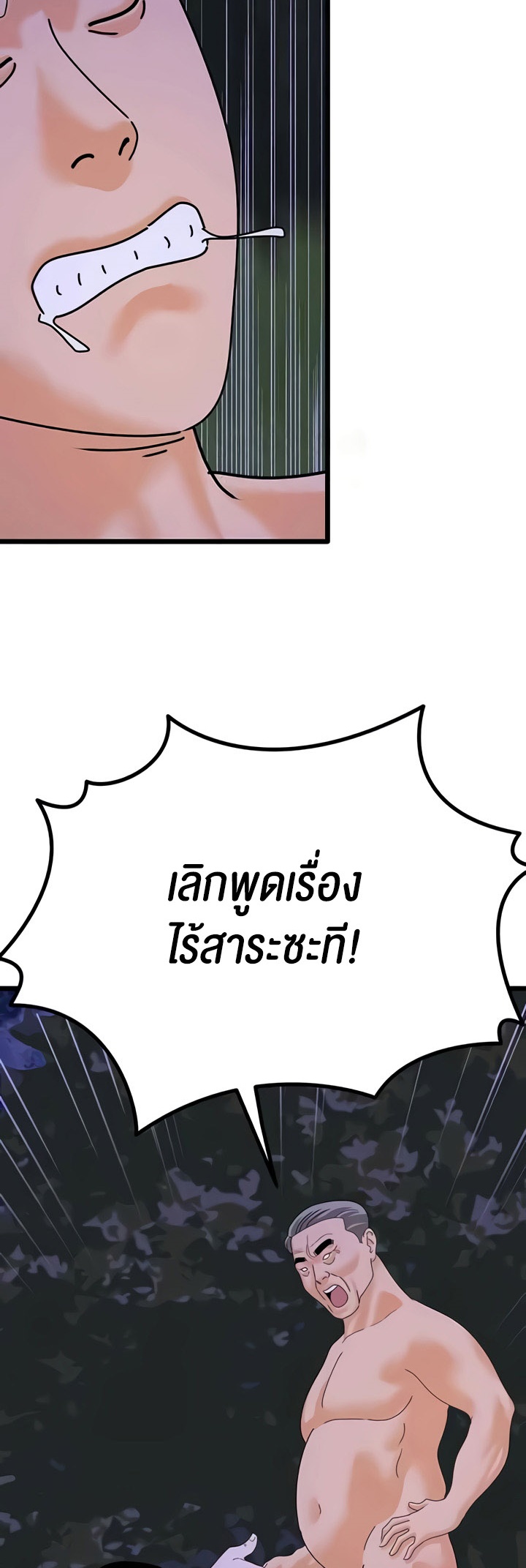 อ่านโดจิน เรื่อง SSS Class Undercover Agent 46 48