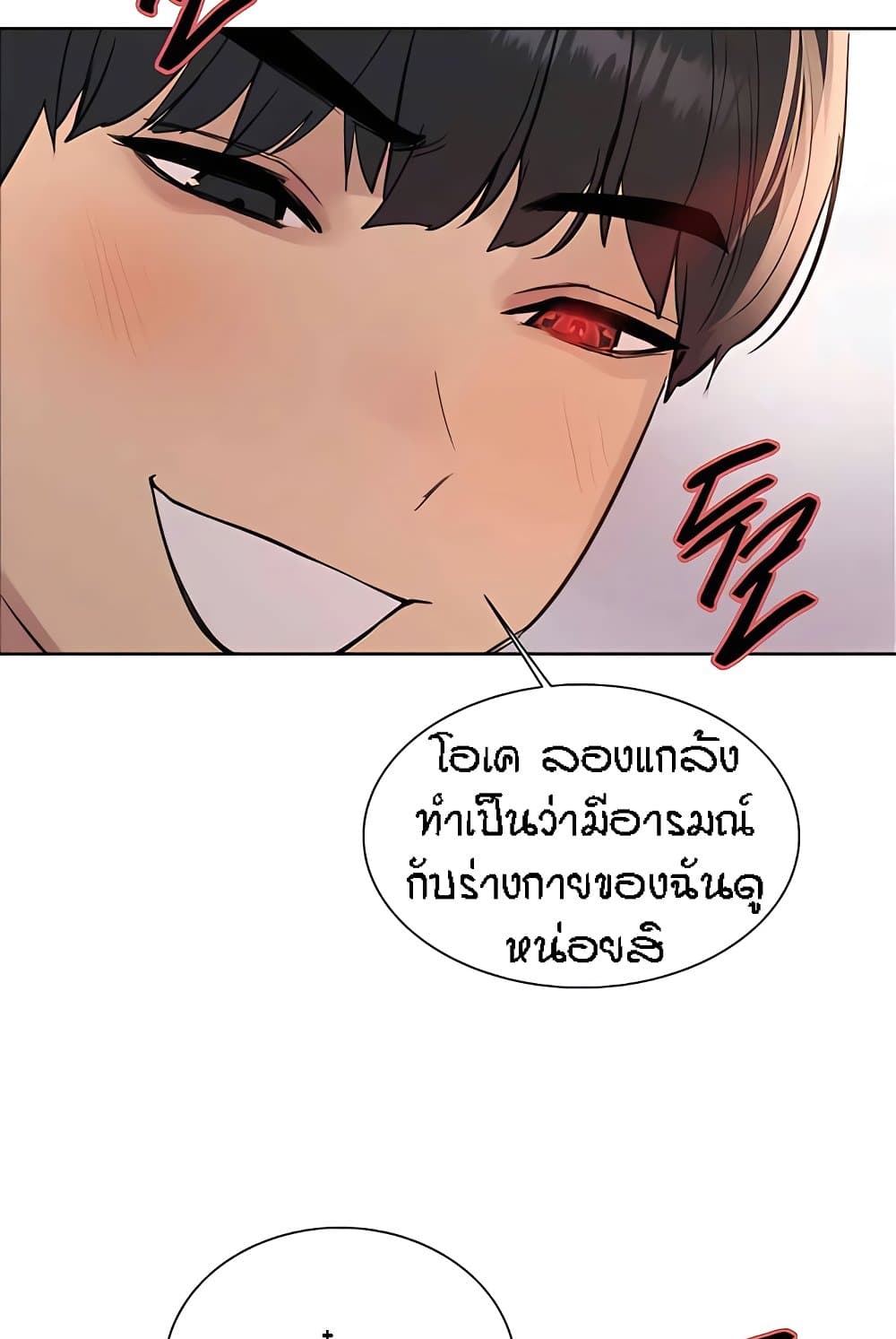 Sex stop Watch ตอนที่ 112 68