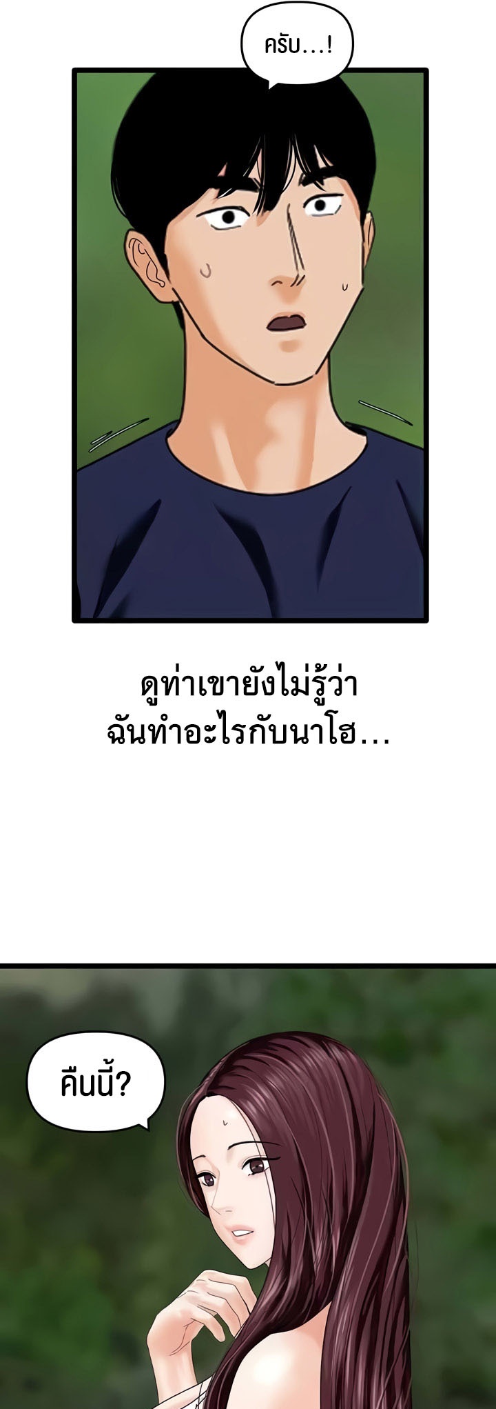 อ่านโดจิน เรื่อง SSS Class Undercover Agent 42 21