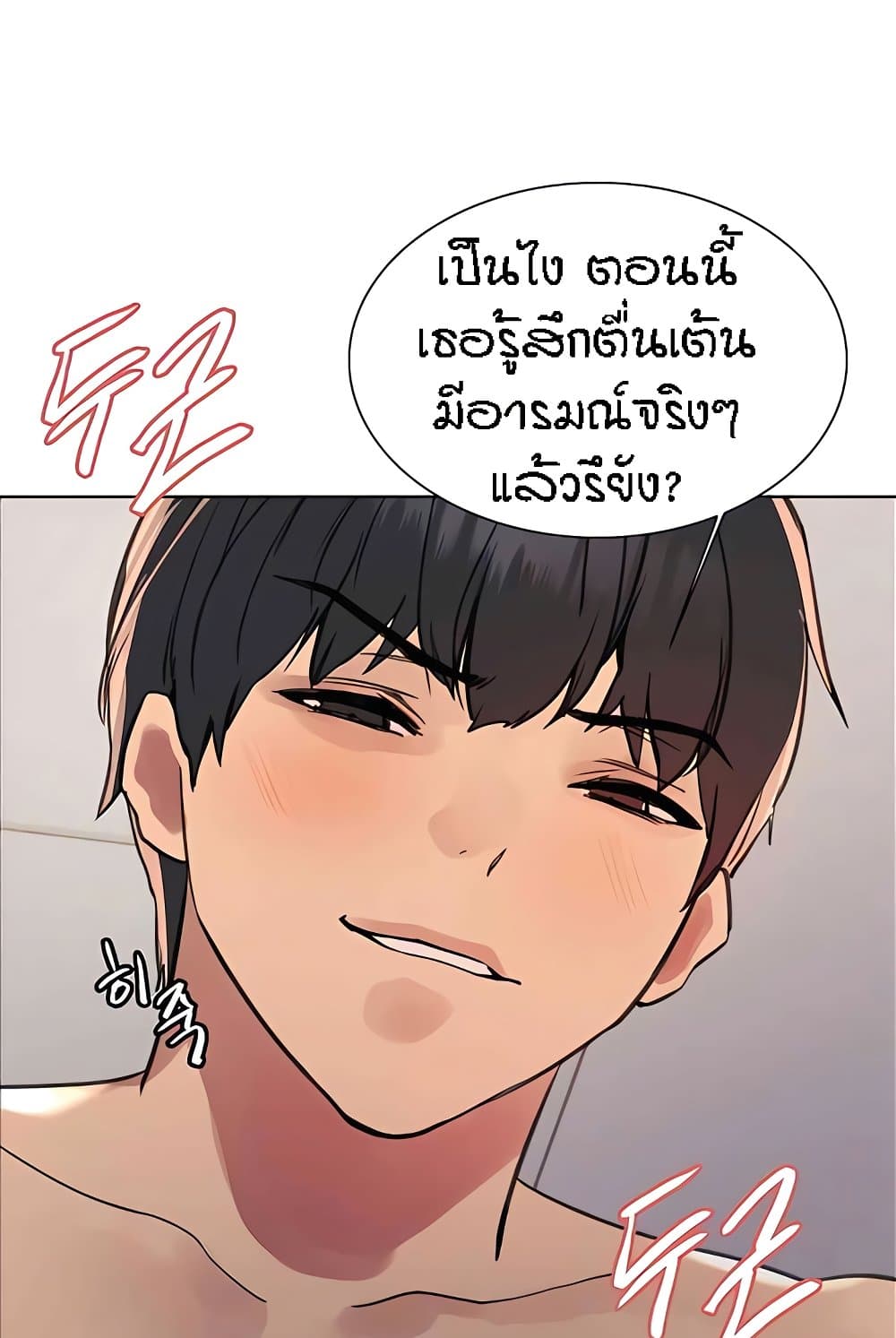 Sex stop Watch ตอนที่ 112 75