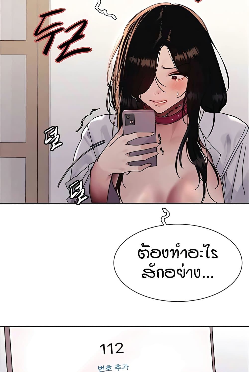 Sex stop Watch ตอนที่ 112 53