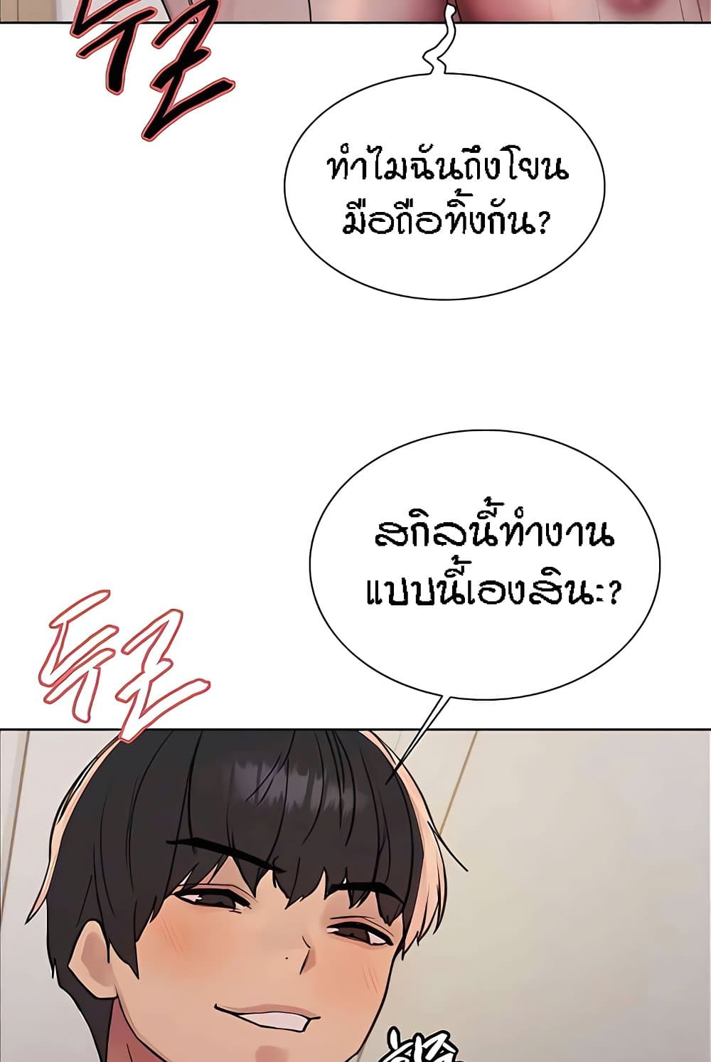 Sex stop Watch ตอนที่ 112 65