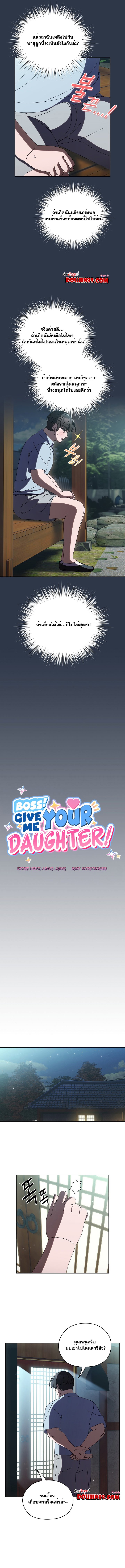 Boss! Give Me Your Daughter! 57 10